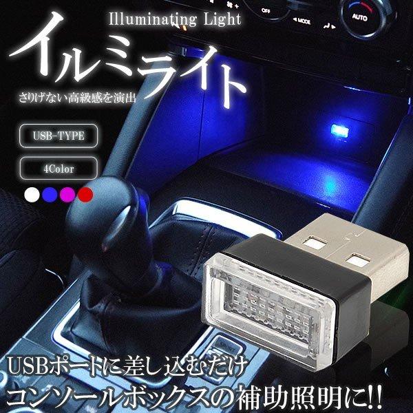 USB イルミライト 車用 イルミカバー LED 光る ライト ポート カバー 防塵 コンソール ボ...