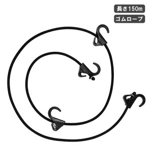 ゴムロープ 固定 キャリーカート フック付き 伸縮 ゴムバンド