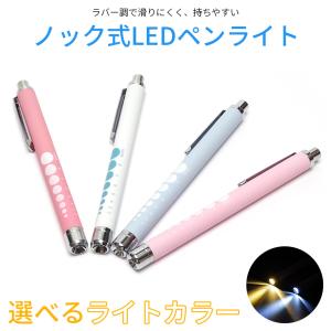 ペンライト 2本セット 箱付き ペンライト LED ナース 看護師 医療現場 ラバー調 軽量 ノック式