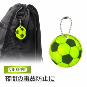 リフレクター キーホルダー サッカー ボール 4枚 セット 両面 反射 チェーン付き キッズ 子供 かわいい 事故防止 防犯 夜道 小学生 大人 自転車