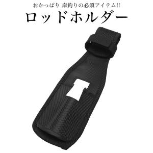 ロッドホルダー 腰 ホルスター 釣り 竿 フィッシング ベルト