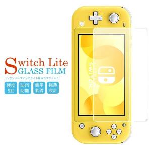 【並行輸入品】 Nintendo Switch Lite 液晶 保護フィルム 強化ガラス スイッチ 保護 スイッチ ゲーム