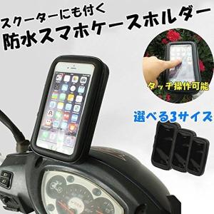 スマホホルダー バイク スクーター ケース 防水 アーム スタンド iPhone｜grandiose