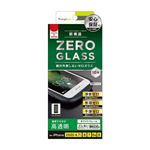 トリニティ TR-IP204-GMF-CCWT ZERO GLASS 透明 フレームガラス WH 〔iPhone SE第3世代 / iPhone SE第2世代用〕｜grandioso