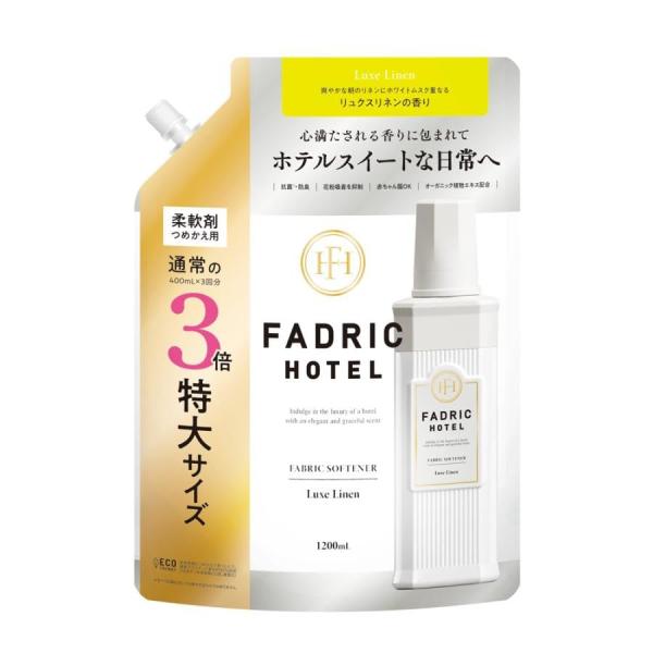 FADRIC HOTEL ノンシリコン 柔軟剤 ボタニカル 濃縮 リュクスリネンの香り 詰め替え 3...