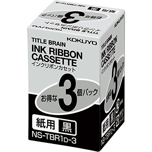 コクヨ インクリボンカセット タイトルブレーン2 3 クロス対応 紙用 黒 3個パック NS-TBR...