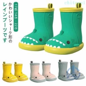 雨靴 長靴 靴 レインシューズ キッズ 女の子 男の子 かわいい 可愛い 雨ゾンチーサメ さめの形 ショート丈 レインブーツ おしゃれ 入園 入学 通学 歩きやすい