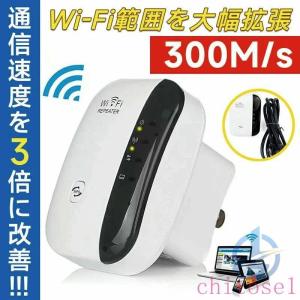 LAN無線化 ネットワーク Wifiブースター信号増幅器 wifi無線LAN中継器とはゾンチーWiFi範囲拡張器 WIFIリピーター 無線ルーター 300Mbps WPS暗号化