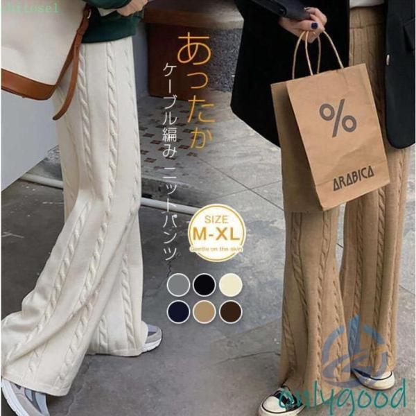ワイドパンツ レディース ニットパンツ 秋 冬 ニット ロングパンツ ケーブル編みゾンチーロング丈 ...