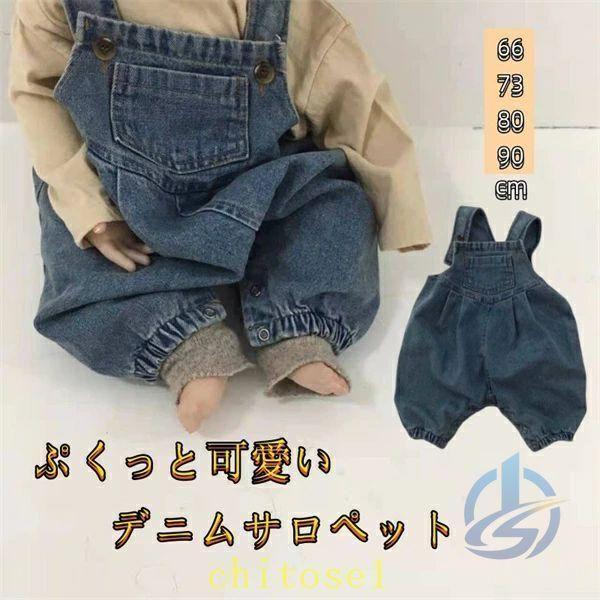 ベビー服 女の子 男の子 66 73 80 90 ロンパース カバーオール デニム 赤ちゃんゾンチー...
