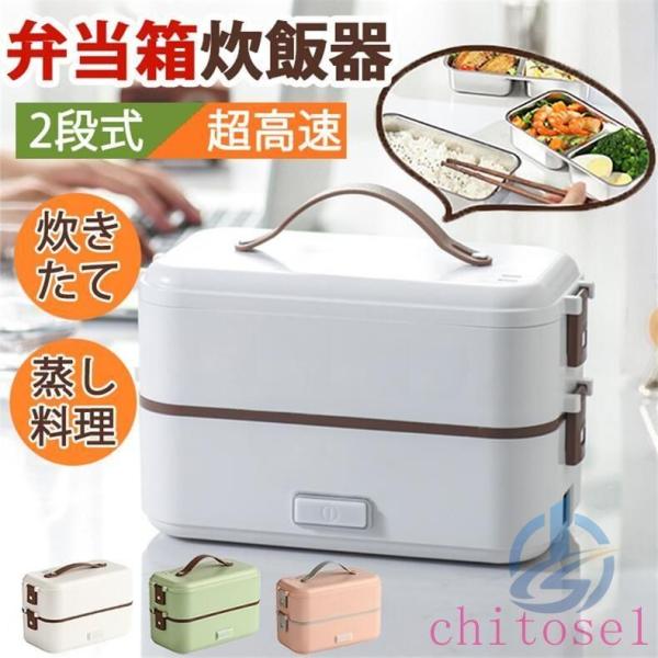 弁当箱炊飯器 マルチ炊飯器 弁当式炊飯器 炊飯器 大容量 2段式炊飯器 超高速弁当箱炊飯器ゾンチーお...