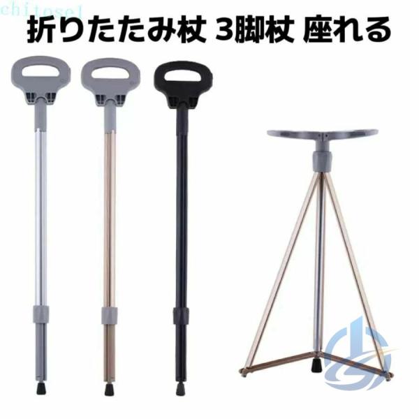 チェア 軽量 アウトドア 旅行 遠足 スポーツ観戦 ゴルフ観戦 滑り止め ステッキゾンチー折りたたみ...
