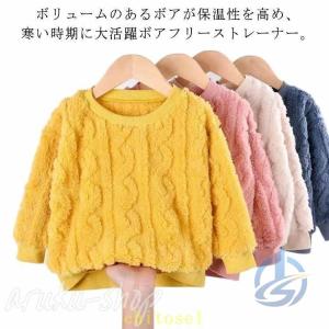 両面起毛 キッズ 秋 トレーナー 90-130cm 長袖 トップス 冬服 フランネルゾンチーもこもこ ボアフリース 子供服 男の子 女の子 ベビー服 柔らかい 温かい