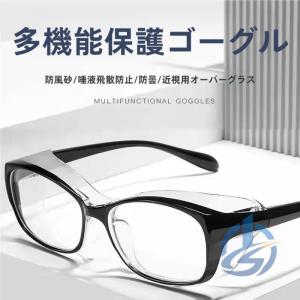 花粉メガネ 花粉用メガネ ブルーライトカット 花粉対策グッズ ioso 曇り止め おしゃれ ゴーグル 眼鏡 飛沫防止 めがね 大人用 紫外線カット 軽量 高透明度