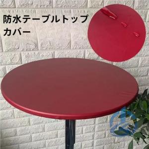 テーブルカバー 保護 撥水 テーブルクロス ゴム縁付き 食卓 ラウンド ioso カバー レザー調 合皮 フェイクレザー 防汚 水拭き キズ防 保護 持ち運び 便利