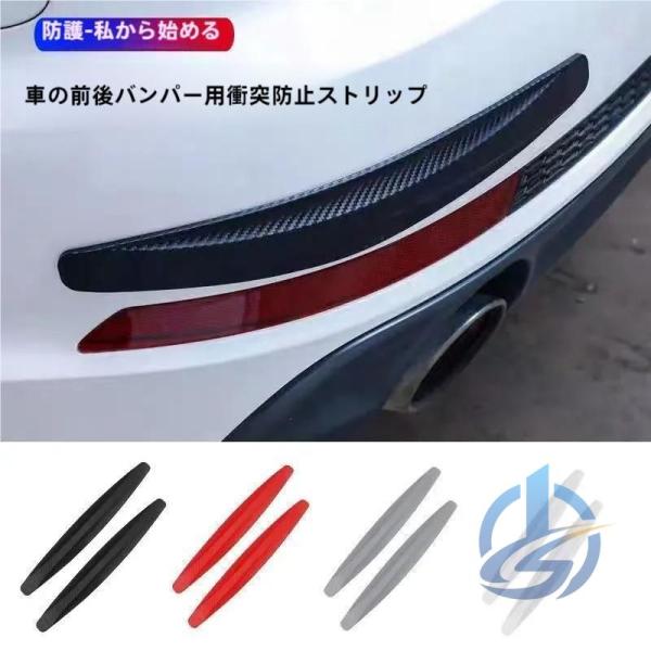 バンパーガード プロテクター 2枚組 車 ドレスアップ 曲面対応 フロント ioso リア 装着 P...