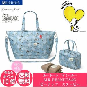 マザーズバッグ スヌーピーの商品一覧 通販 Yahoo ショッピング