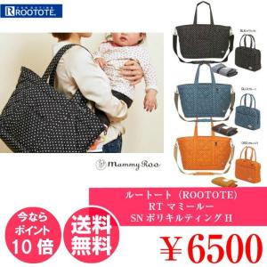 ルートート マザーズバッグ RT マミールー S...の商品画像