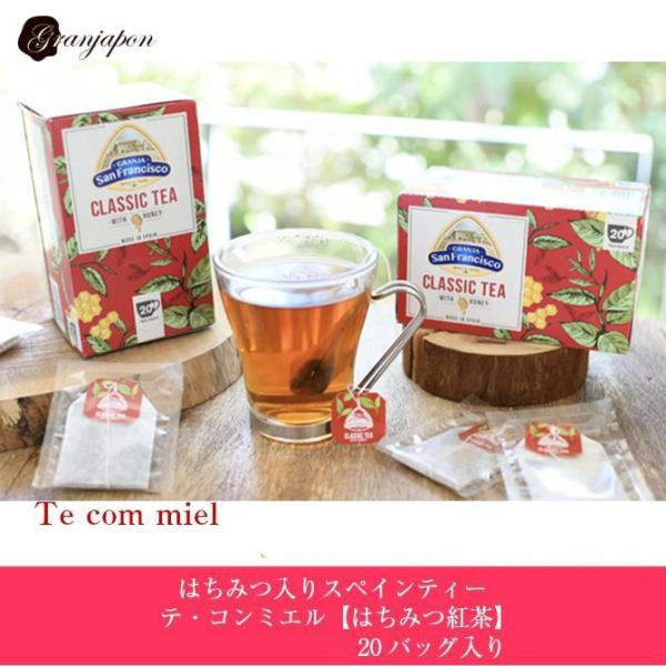 ドリンク・フード はちみつ紅茶  テ・コンミエル ティーバック  スペイン  ハチミツ 蜂蜜 無料ラ...