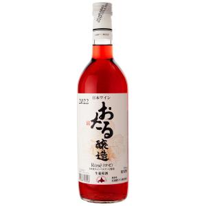 北海道ワイン おたる醸造 ロゼ 2022 720ml ロゼワイン 北海道 (hk03-928)