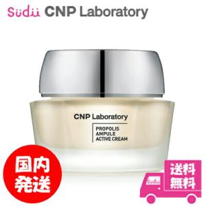 CNP プロポリス アンプル アクティブ クリーム 50ml Propolis Ampoule Active Cream クリーム 肌荒れ ツヤ チャアンドパク 韓国コスメ CNP クリーム