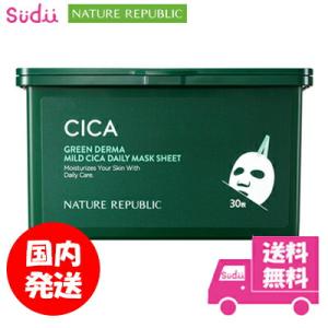 送料無料 30枚 nature republic グリーンダーマシカデイリーシートマスク CICA ネイチャーリパブリック 韓国コスメ