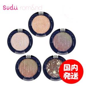  ★ おまけ付き♪全5色 rom&nd ロムアンド ユニバース グリッター シャドウ THE UNIVERSE GLITTER SHADOW