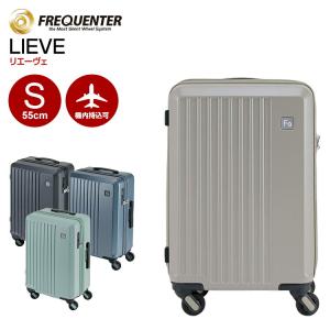 スーツケース フリクエンター リエーヴェ FREQUENTER LIEVE (フロント
