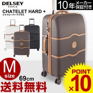 デルセー スーツケース CHATELET HARD +（ シャトレーハードプラス デルセー スーツケース キャリーケース Mサイズ 69cm ビジネス 出張