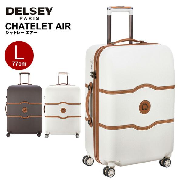 デルセー DELSEY スーツケース CHATELET AIR シャトレーエアー キャリーケース L...