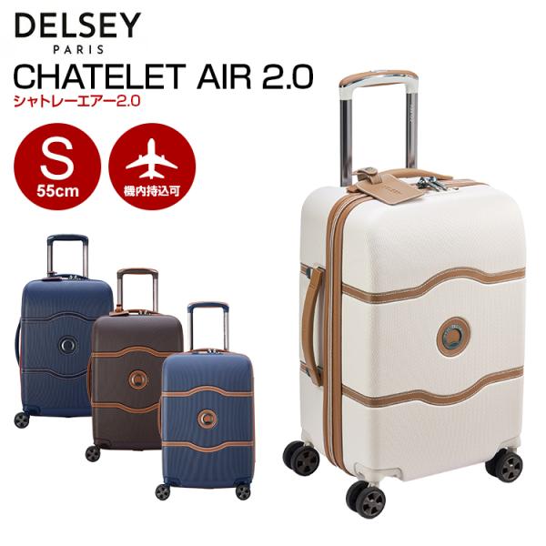 デルセー DELSEY (CHATELET AIR 2.0 SUITCASE-S シャトレーエアー2...