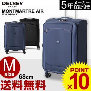 デルセー スーツケース DELSEY MONTMARTRE AIR モンマルトルエア キャリーケース Mサイズ 68cm ビジネス 出張