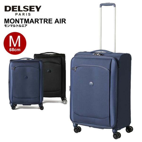 デルセー スーツケース DELSEY MONTMARTRE AIR モンマルトルエア キャリーケース...