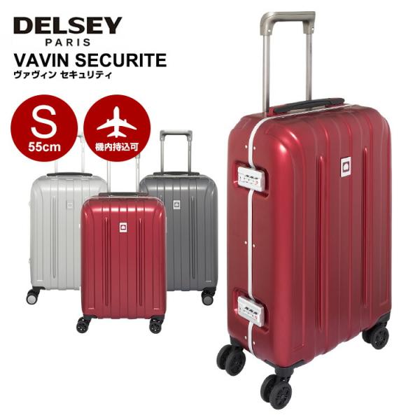 デルセー スーツケース DELSEY VAVIN SECURITE ヴァヴィン セキュリティ デルセ...