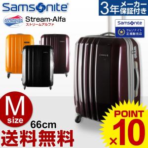 (30％OFF) サムソナイト スーツケース アメリカンツーリスター キャリー Samsonite Stream Alfa ストリームアルファ 66cm  Mサイズ