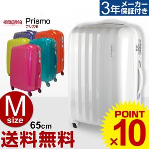 スーツケース サムソナイト キャリー Samsonite アメリカンツーリスター(プリズモ)65cm (Mサイズ) キャリーバッグ