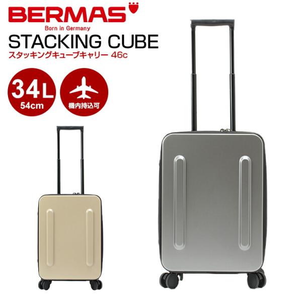 スーツケース バーマス BERMAS STACKING CUBEキャリー46c スタッキングキューブ...