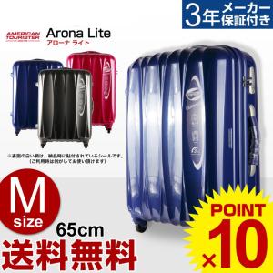 （50%OFF） サムソナイト キャリー スーツケース 中型 Samsonite アメリカンツーリスター Arona Lite・アローナ ライト 65cm Mサイズ キャリーバッグ