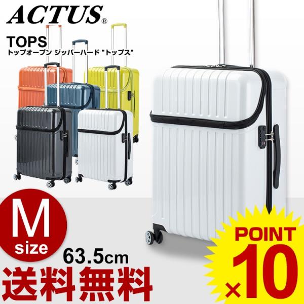 アクタス スーツケース ACTUS (TOPS・トップス) アクタス スーツケース キャリーケース ...