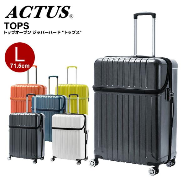 アクタス スーツケース ACTUS (TOPS・トップス) アクタス スーツケース キャリーケース ...