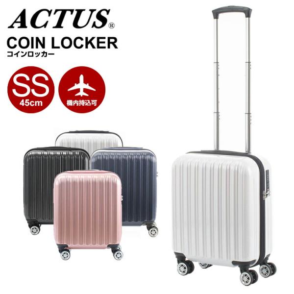 アクタス スーツケース ACTUS (COINLOCKER・コインロッカー) アクタス スーツケース...