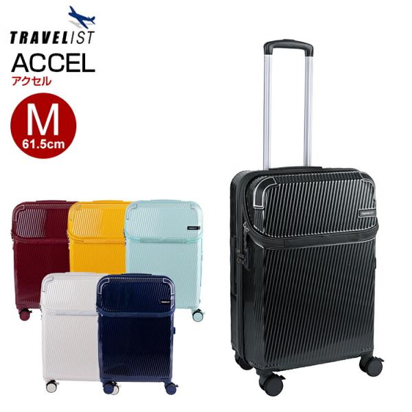 ［トラベリスト］アクセル Mサイズ TRAVELIST フロントオープン スーツケース 無料預け入れ...