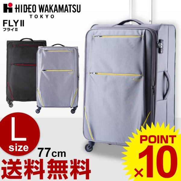 スーツケース ヒデオワカマツ HIDEO WAKAMATSU (FLY II・フライ2)77cm (...