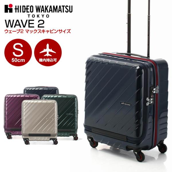 ヒデオワカマツ スーツケース  HIDEO WAKAMATSU ウェーブ2 マックスキャビンサイズ ...