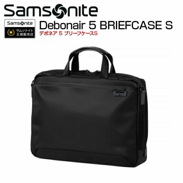 ブリーフケース サムソナイト (Debonair 5 BRIEFCASE S デボネア 5 ブリーフ...