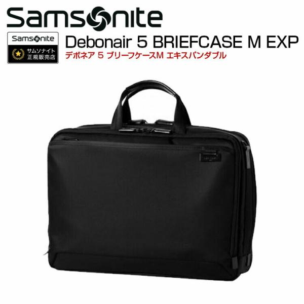 ブリーフケース サムソナイト (Debonair 5 BRIEFCASE M EXP デボネア 5 ...