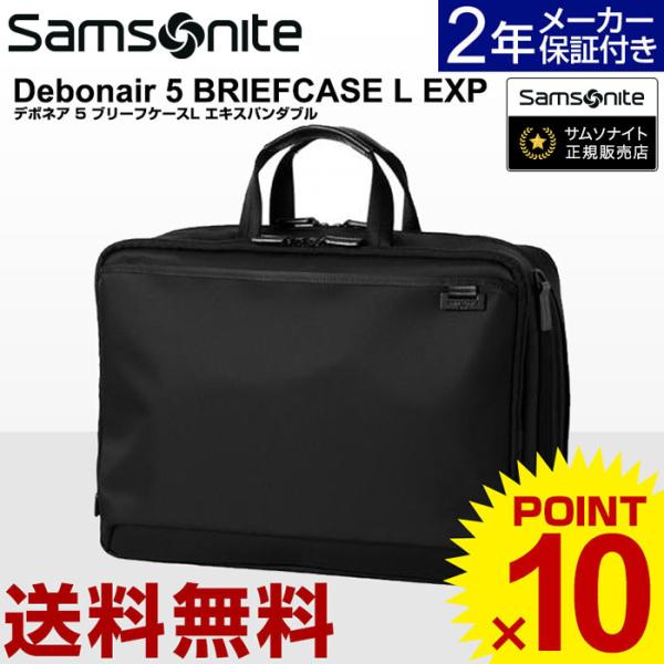 ブリーフケース サムソナイト (Debonair 5 BRIEFCASE L EXP デボネア 5 ...