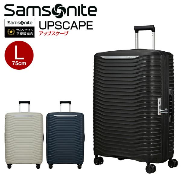 [25%OFF]サムソナイト アップスケープ Lサイズ UPSCAPE SPINNER 75/28 ...
