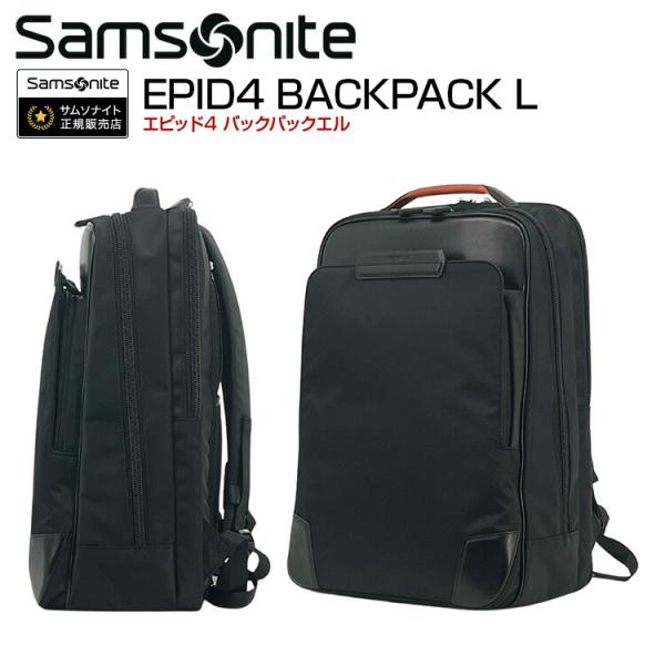 Samsonite エピッド4 バックパックエル EPID4 BACKPACK L ビジネスバッグ ...