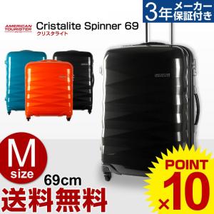 (30％OFF) サムソナイト キャリー スーツケース Samsonite アメリカンツーリスター(Crystalite・クリスタライト)Spinner 69cm/25 (Mサイズ)